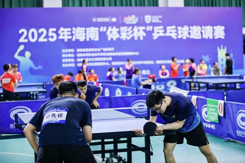 乒乓球邀请, 女子单打四, 文化活力 乒乓球邀请, 女子单打四, 文化活力